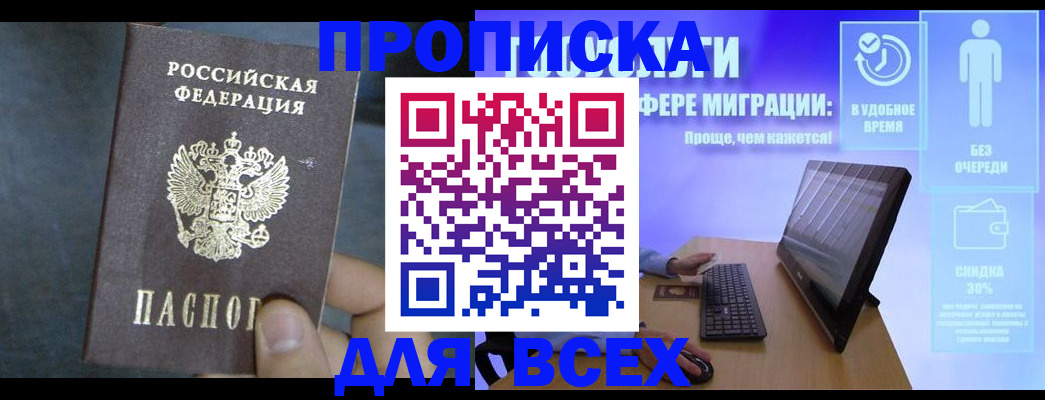 временная регистрация для всех в Лесозаводске