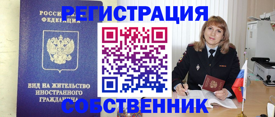 прописка в Лесозаводске